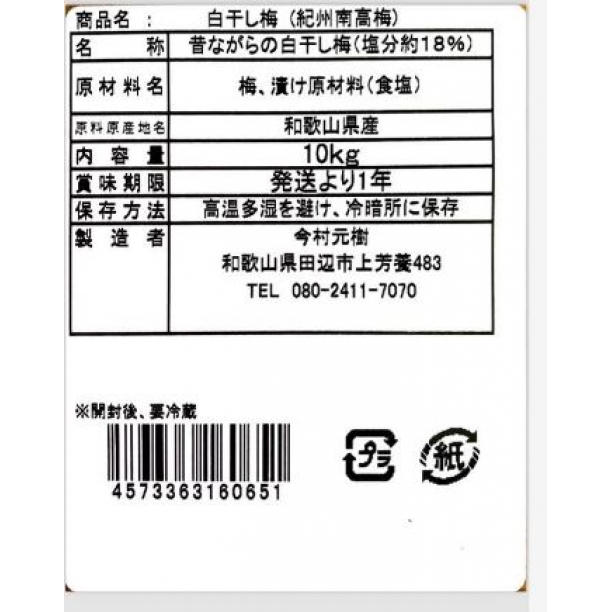 数量限定！ 紀州南高梅 樽 10kg 無添加 和歌山 紀州 白梅