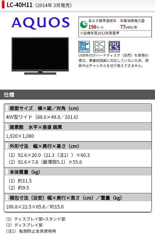最新作通販 董香様専用 SHARP LED AQUOS H H11 LC-40H11 40 jOm2S-m22813441983 超激得定番