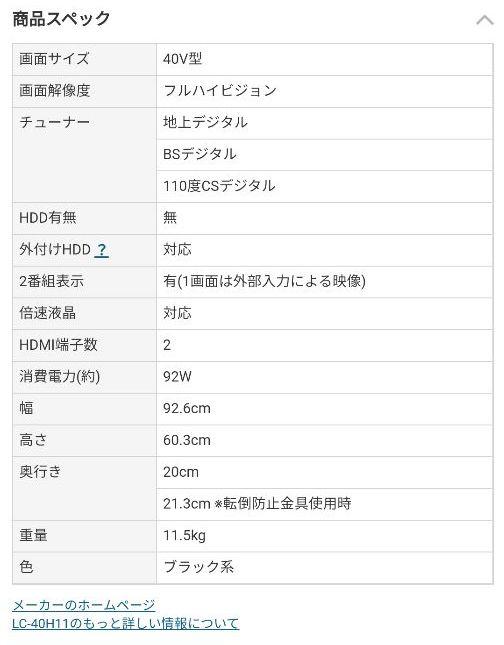 最新作通販 董香様専用 SHARP LED AQUOS H H11 LC-40H11 40 jOm2S-m22813441983 超激得定番