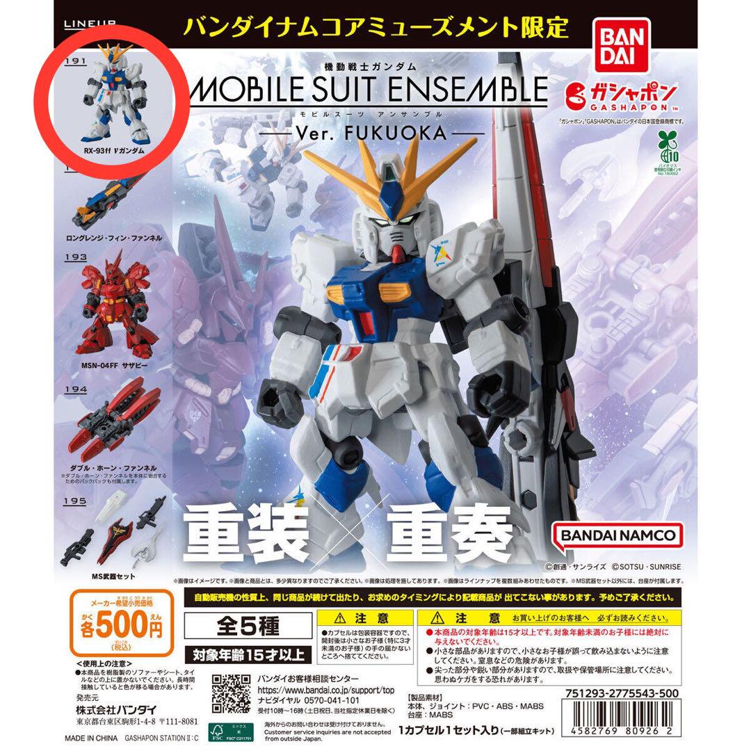 機動戦士ガンダム MOBILE SUIT ENSEMBLE 18.5｜ガシャポン
