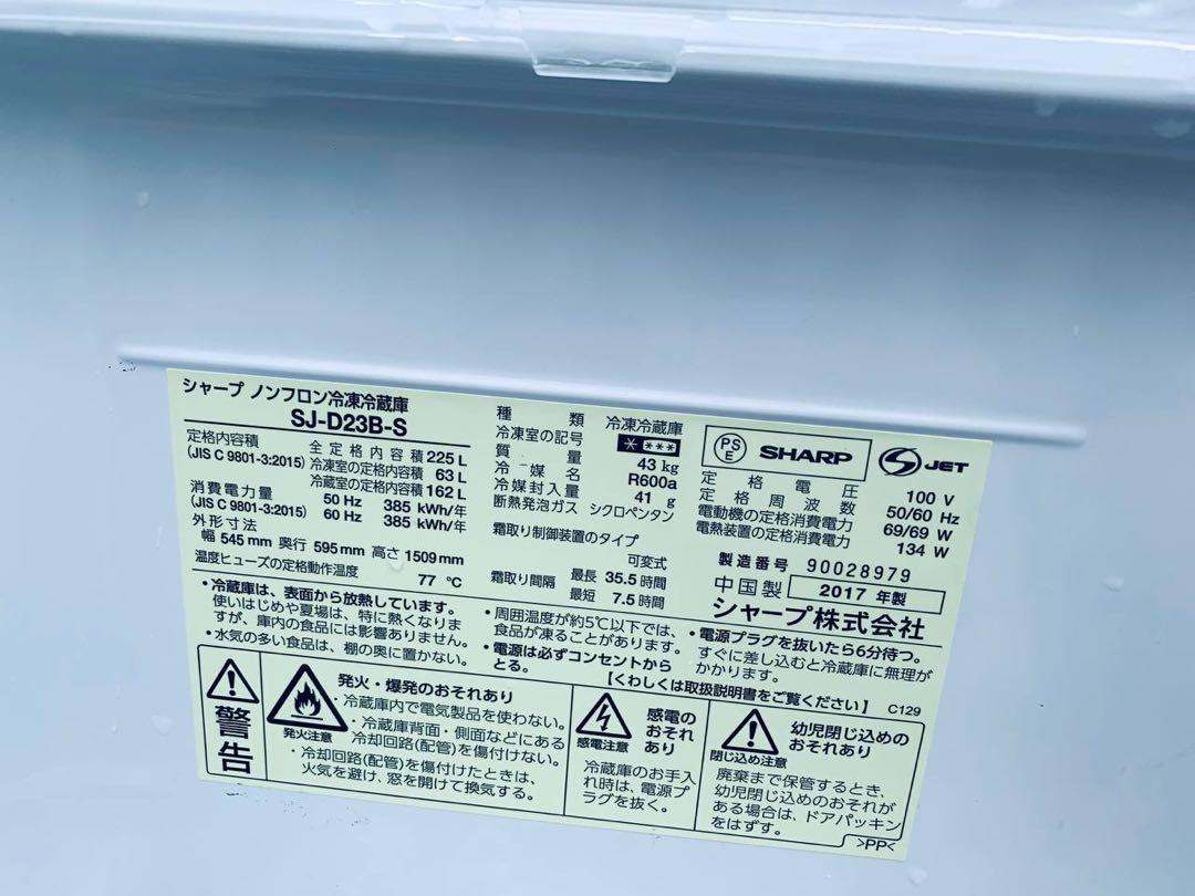 【専用】設置送料無料　シャープ　ノンフロン冷凍冷蔵庫　SJ-D23B-S