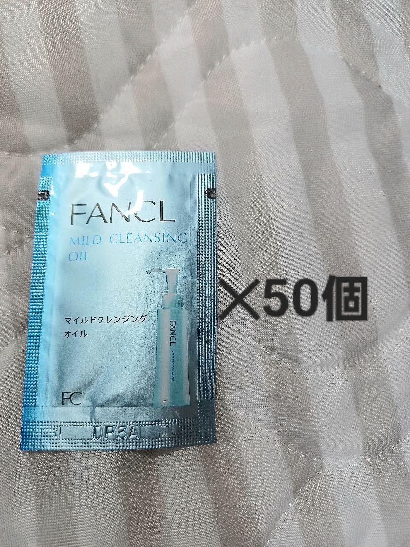 ファンケルマイルドクレンジングオイル