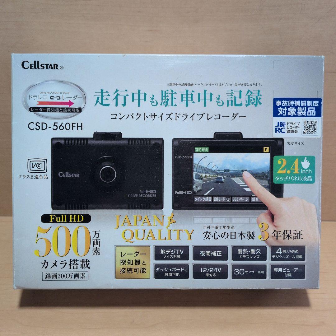 500万画素CellStar CSD-560FH ドライブレコーダー