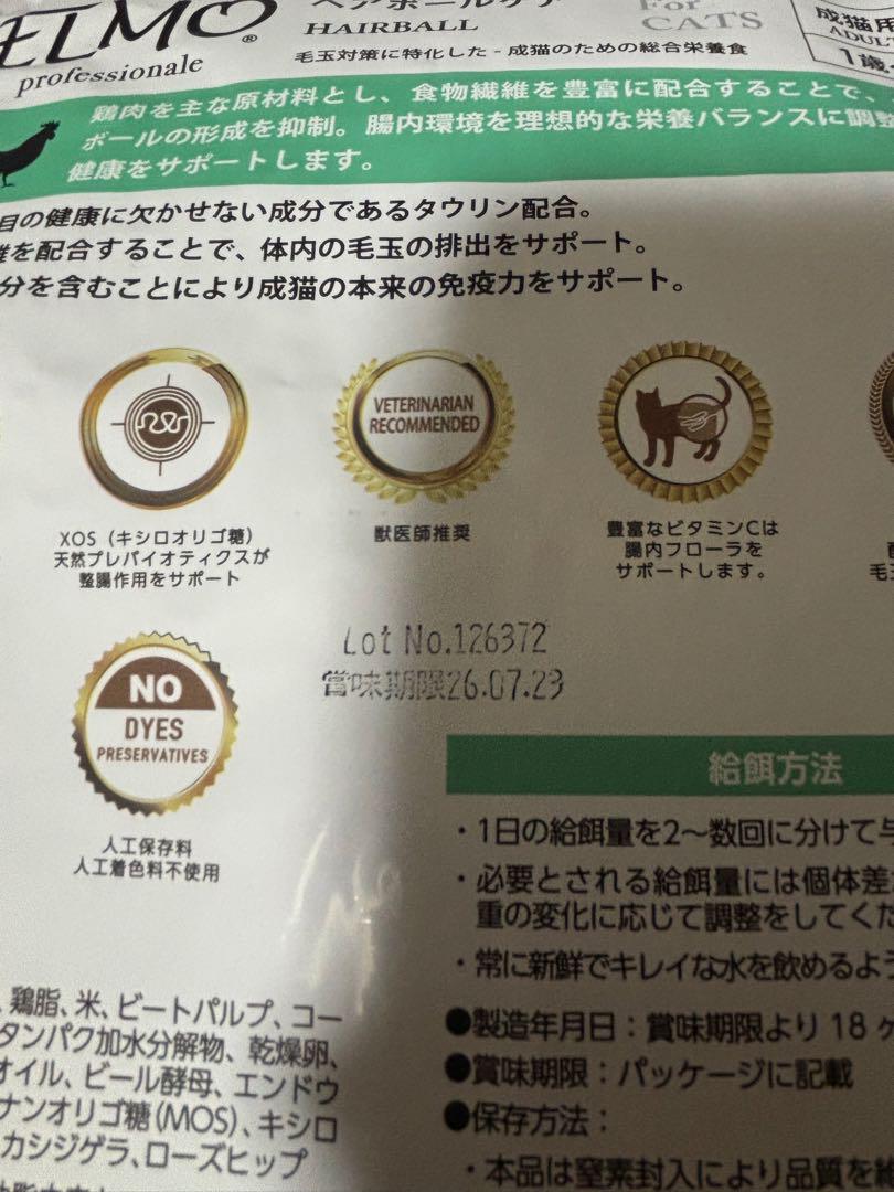 ELMO ADULT HAIRBALL 2kg×3袋 猫用ドライフード ELMO ユリナリーケア成猫用