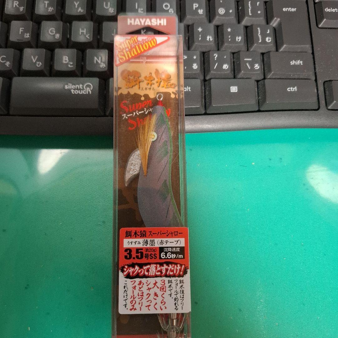 餌木猿 エギザル スーパーシャロー 3.5号 薄墨（うすずみ）赤