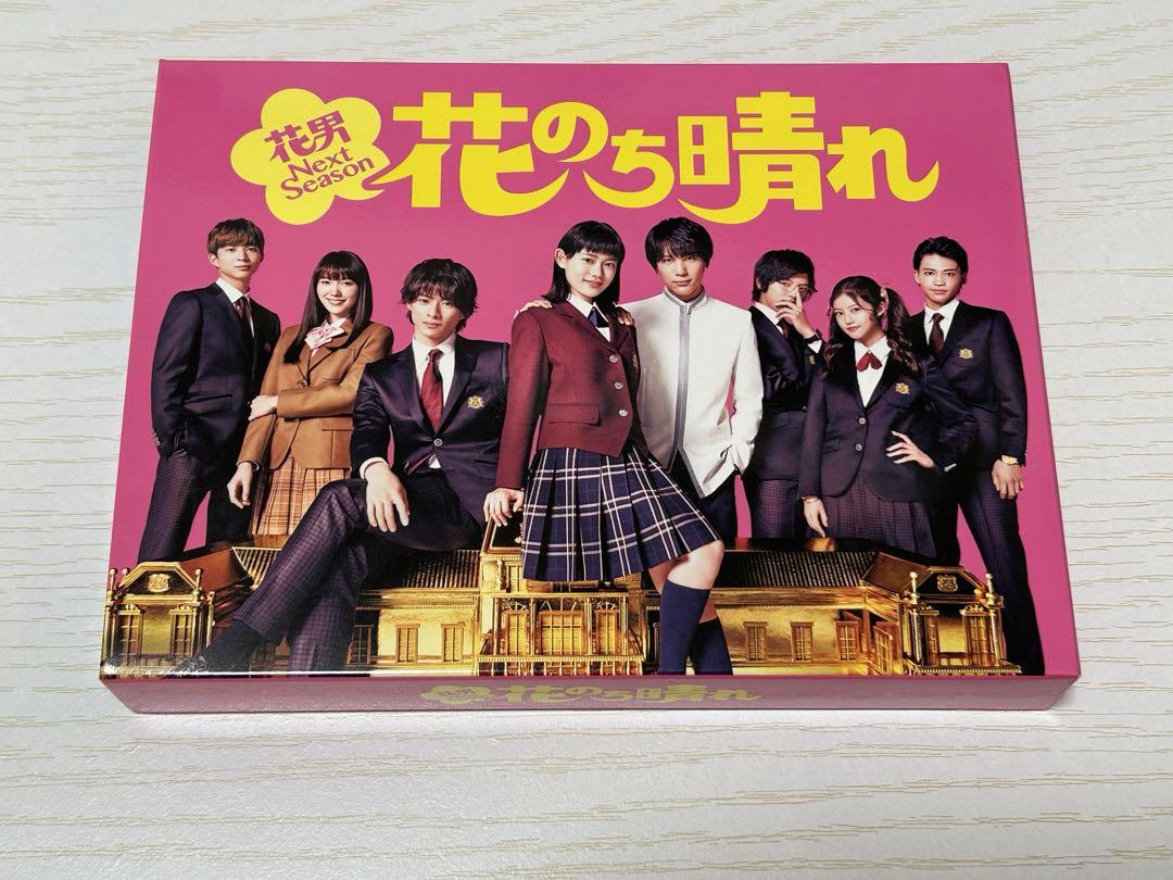 花のち晴れ DVD-BOX 平野紫耀