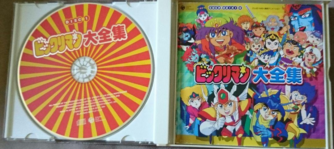 ビックリマン大全集