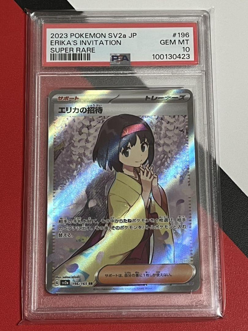 高騰 エリカの招待SR PSA10 ポケモンカード - メルカリ