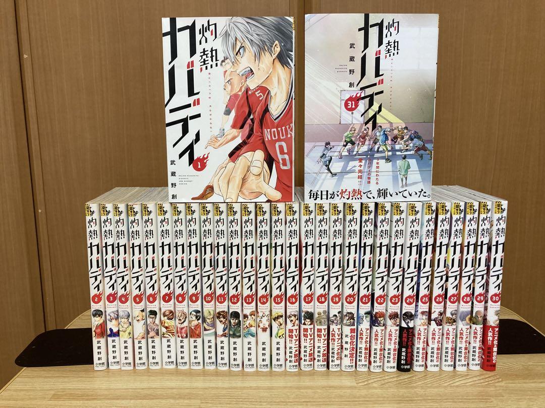 灼熱カバディ　全巻セット