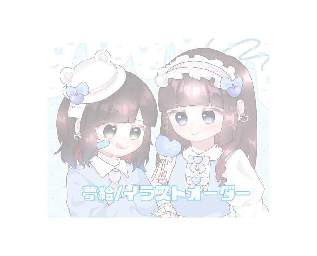 夢絵 イラストオーダー
