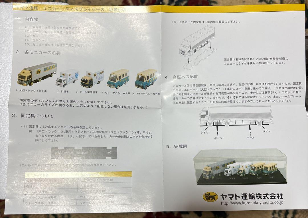 ヤマト運輸　クロネコヤマト　ミニカーセット　非売品　未開封