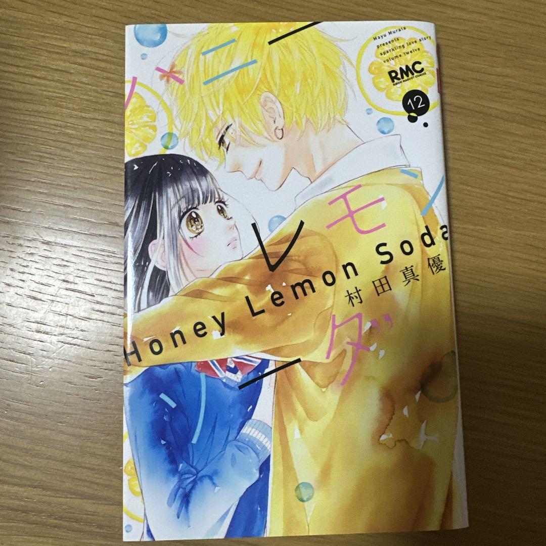 ハニーレモンソーダ 1巻～12巻 Amazon.co.jp: ハニーレモンソーダ 1 (りぼんマスコット