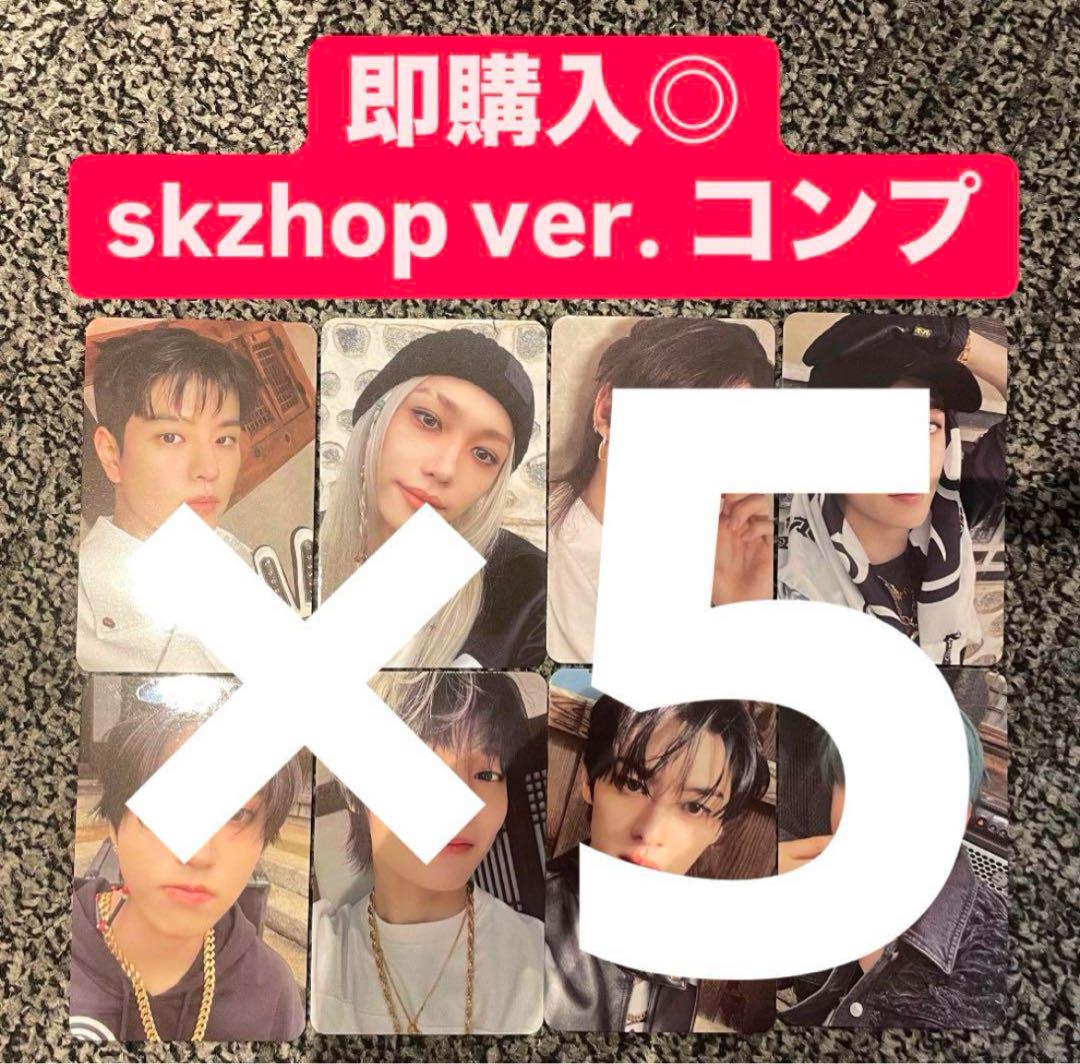 StrayKids スキズ 合 HOP withmuu トレカ 8種コンプセット straykids withmuu SKZHOP 合 トレカ 8種コンプ ✖︎2A