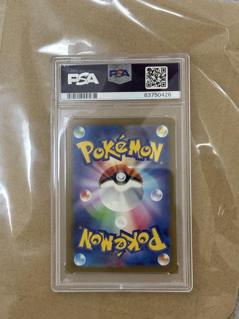 チリSAR PSA10