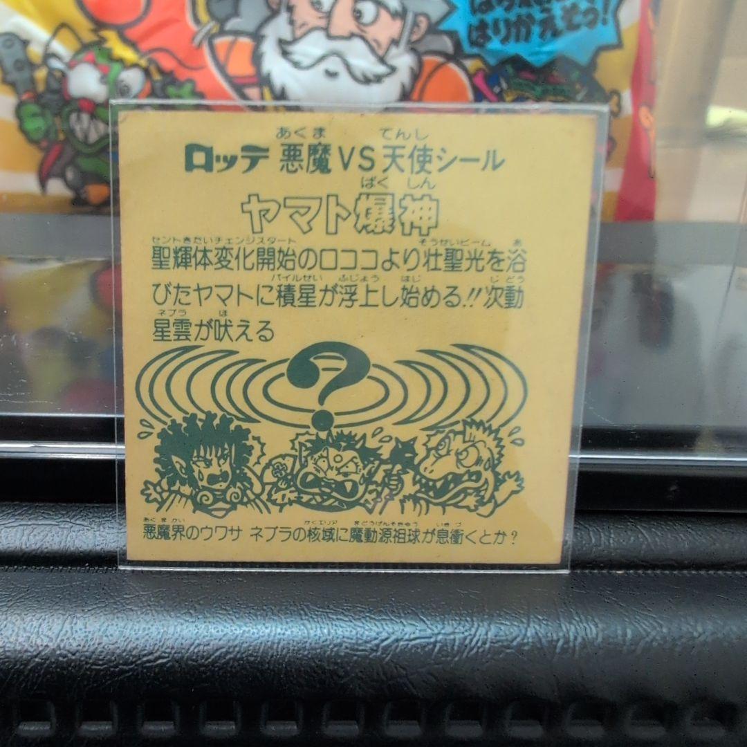 ヤマト爆神 ホログラムシール ヤマト爆神 ホログラムシール