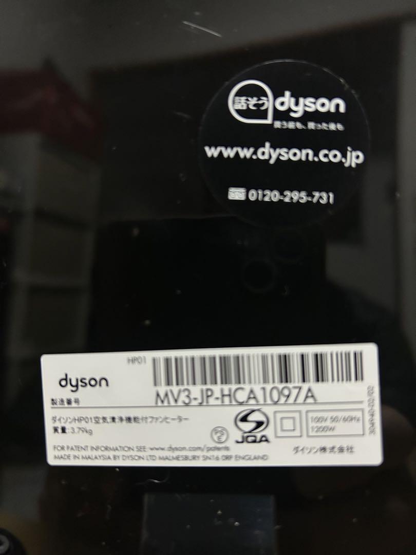 dyson HP01 Pure Hot+Cool 空気清浄機能付ファンヒーター