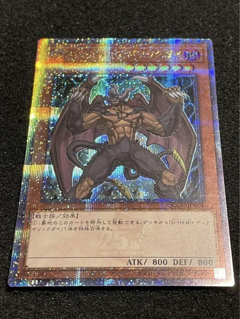【状態A】DHERO ディアボリックガイ　25th クオシク　日版　QCCU