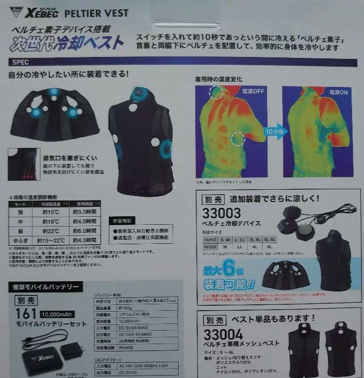 ジーベック XEBEC ペルチェベスト 5L +ペルチェ冷却デバイス33002