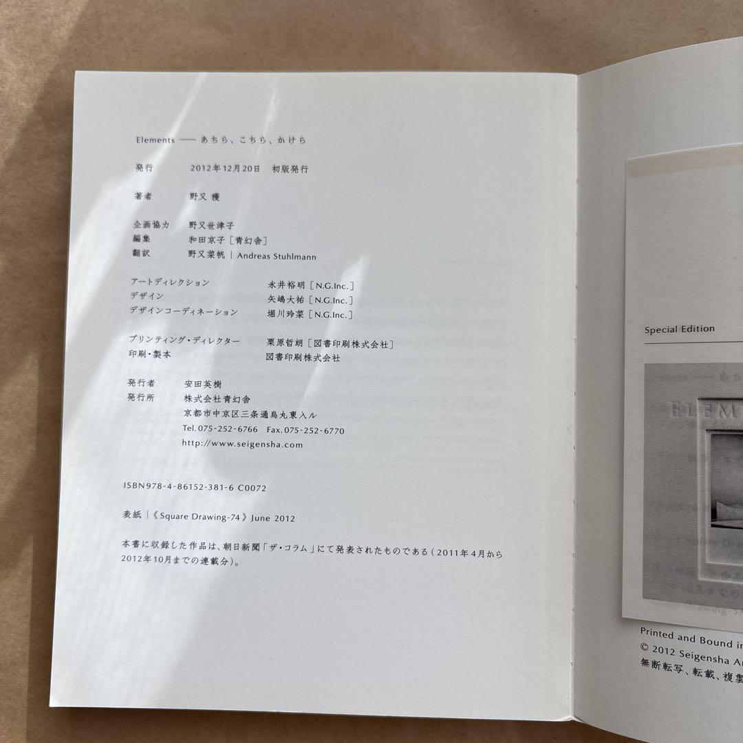 ELEMENTS : あちら、こちら、かけら
