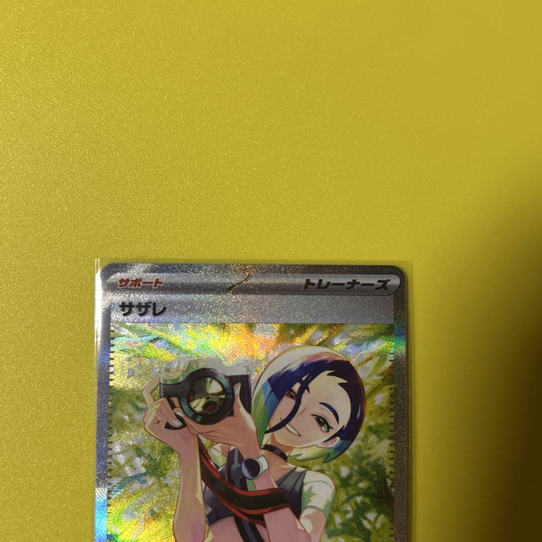 サザレ sar