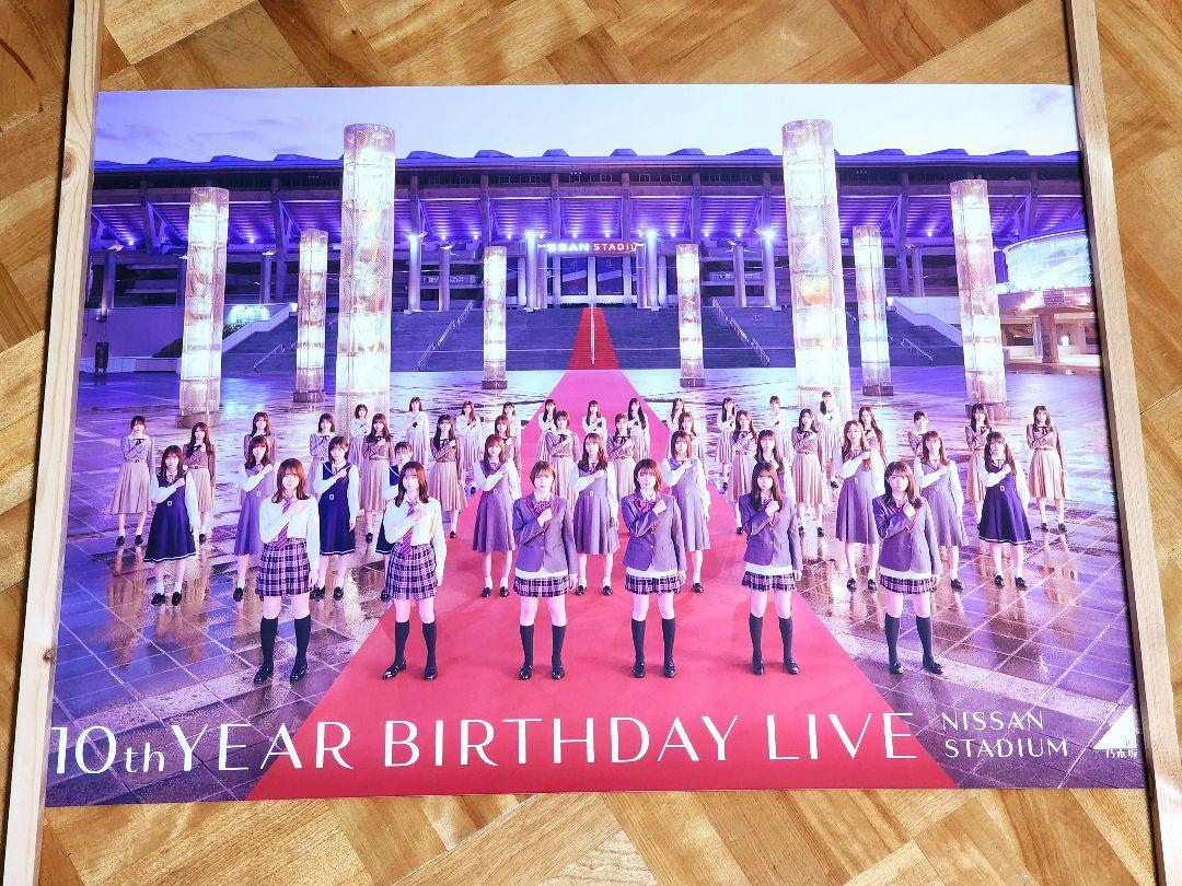 乃木坂46　10周年記念　B2サイズ特製ポスター