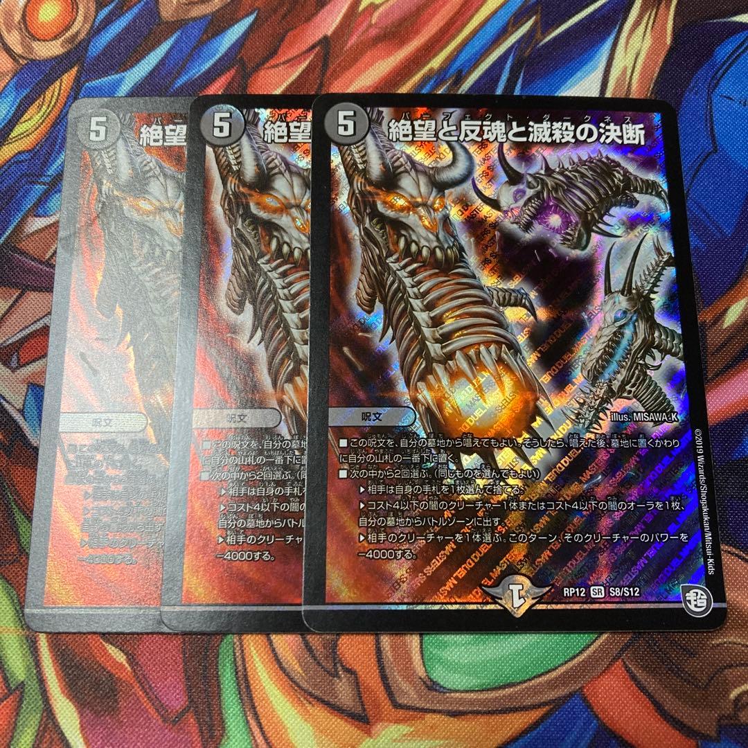 パーフェクトダークネス 絶望と反魂と滅殺の決断 B 3枚 | chicshabu.com