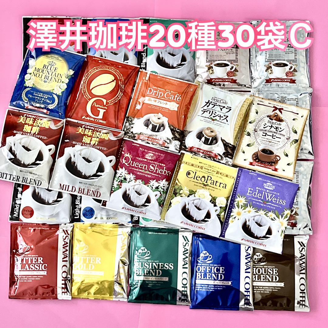 品質が ブルマン・プレミアムゴールド・華の3種入り澤井珈琲 20種30袋C コーヒー