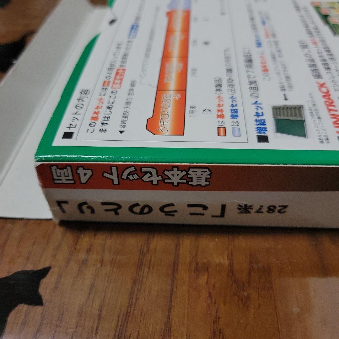 KATO 287系 こうのとり 基本セット4両  中古