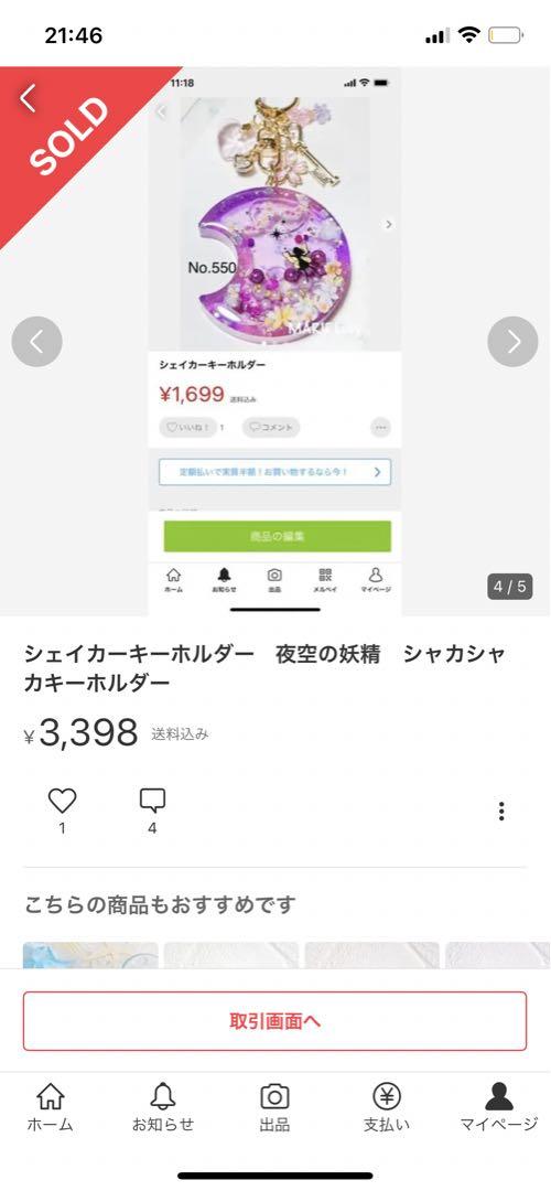 オーダー専用ページ シャカシャカキーホルダー