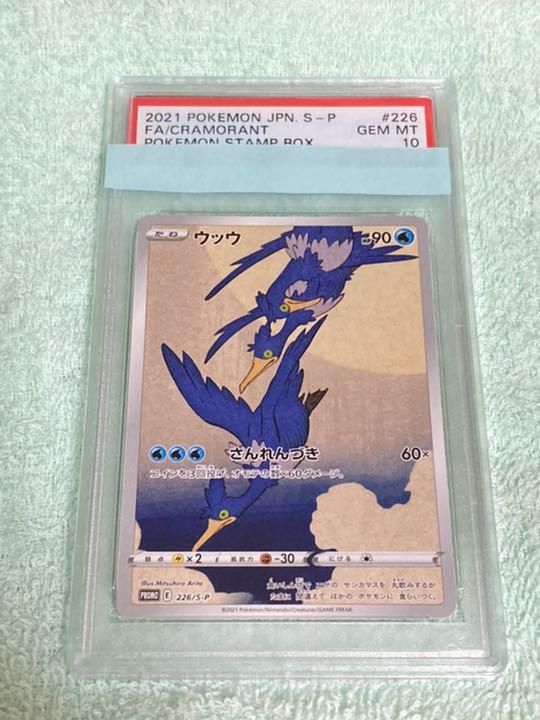 ポケモン見返り美人ピカチュウ ウッウ