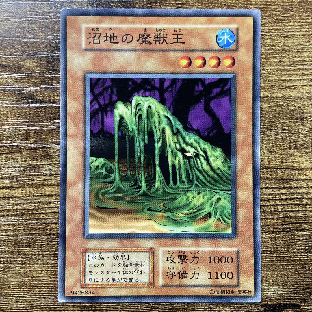 沼地の魔獣王　PSA10 初期 遊戯王GEM Mint booster.6 PSA10 GEM MINT ILL WITCH BOOSTER 6 1999 YU-GI-OH! Japanese