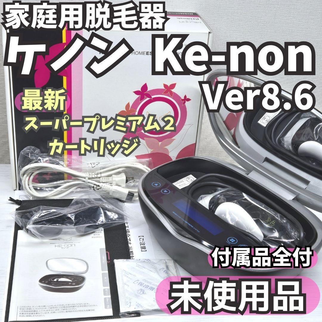 【未使用/付属品全付】脱毛器 ケノン Ver8.6 マットブラック