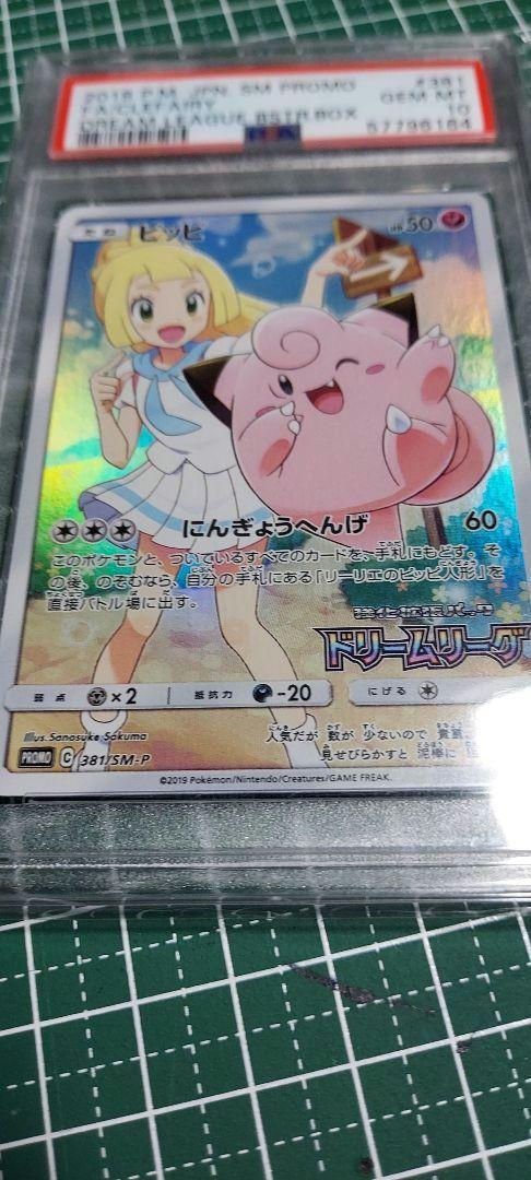 PSA10 ピッピCHR ドリームリーグプロモ