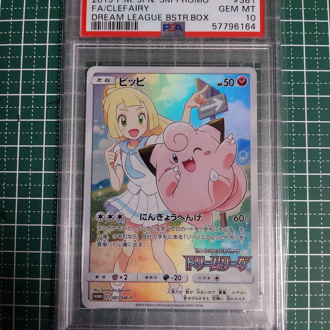 PSA10 ピッピCHR ドリームリーグプロモ