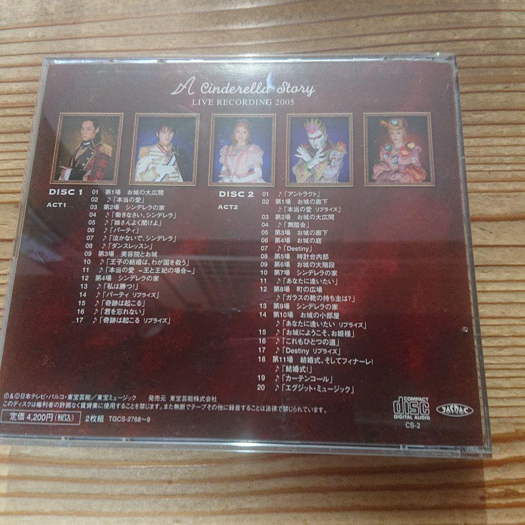 シンデレラストーリー　大塚千弘　浦井健治　デーモン小暮 CD