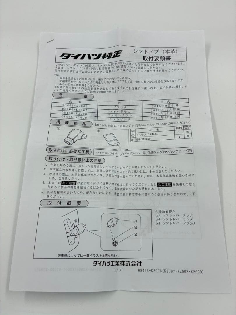 ムーヴキャンバス 本革シフトノブ＆オーディオパネルDAIHATSU