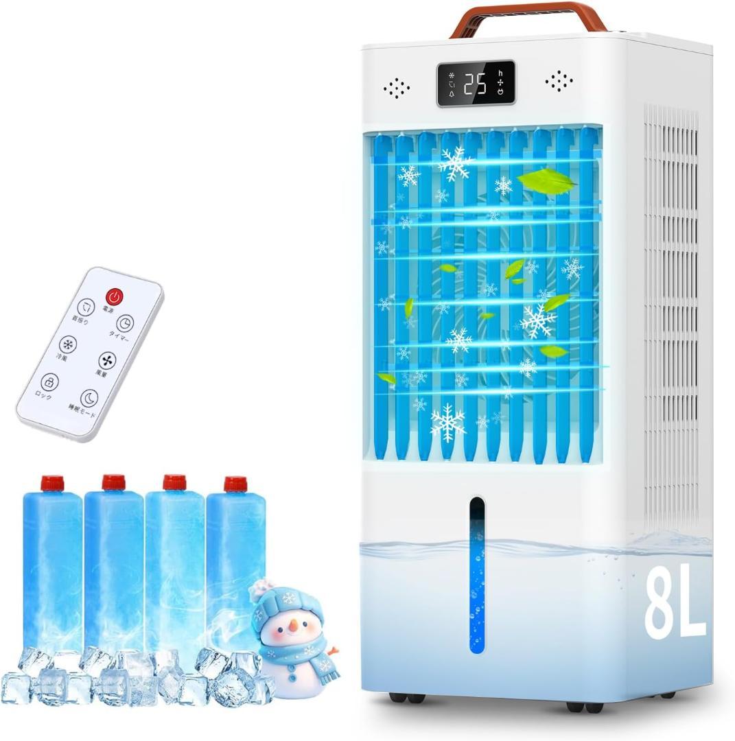 冷風扇 冷風機 冷風扇風機 8L大容量タンク搭載！イオン式空気清浄機能付き
