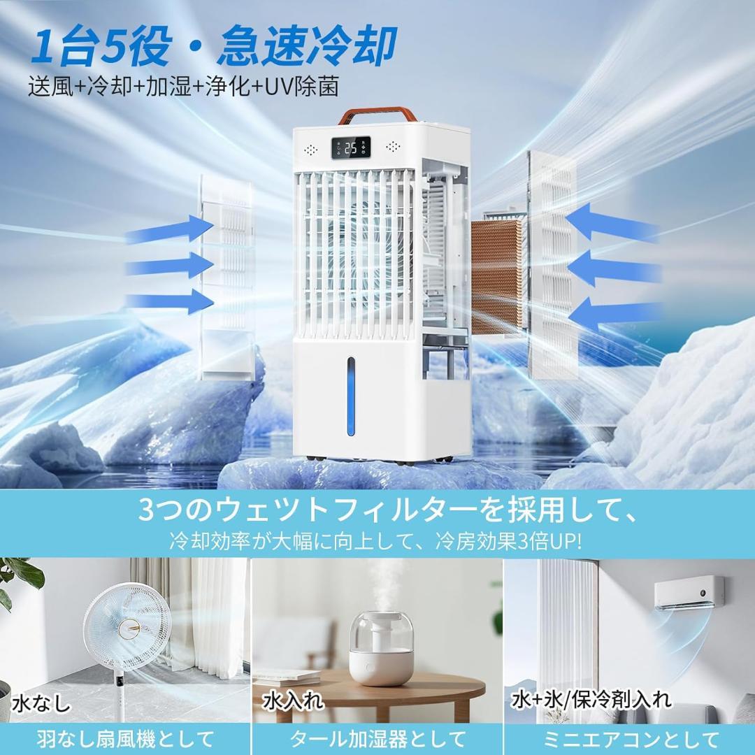 冷風扇 冷風機 冷風扇風機 8L大容量タンク搭載！イオン式空気清浄機能付き