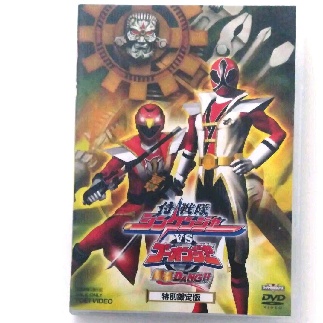 侍戦隊シンケンジャーvsゴーオンジャー 銀幕BANG!! 特別限定版('10テ… Amazon.co.jp: 侍戦隊シンケンジャーVSゴーオンジャー 銀幕BANG