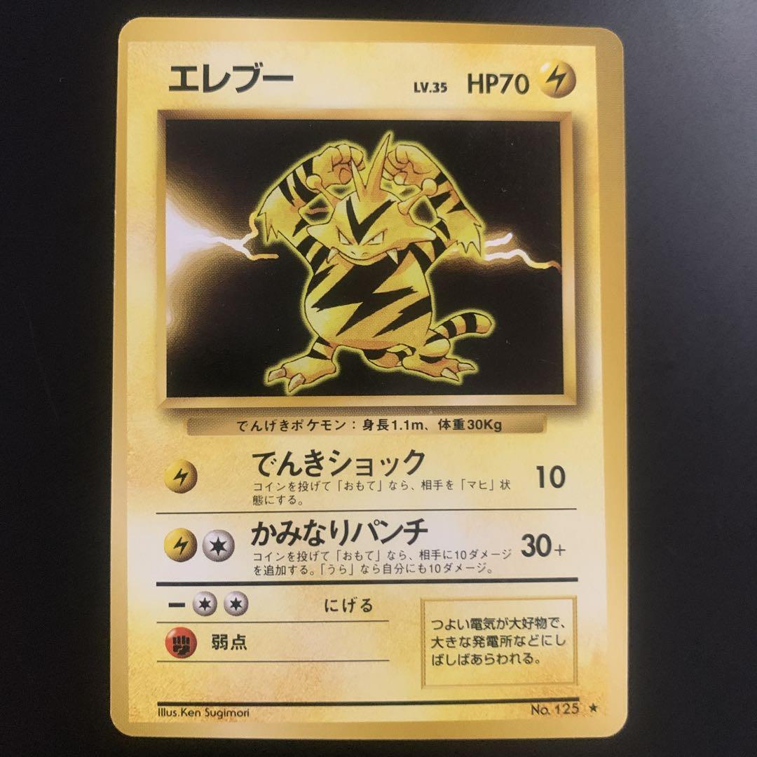 完美品　エレブー 1996 旧裏 エレブー 旧裏 極上品 - メルカリ