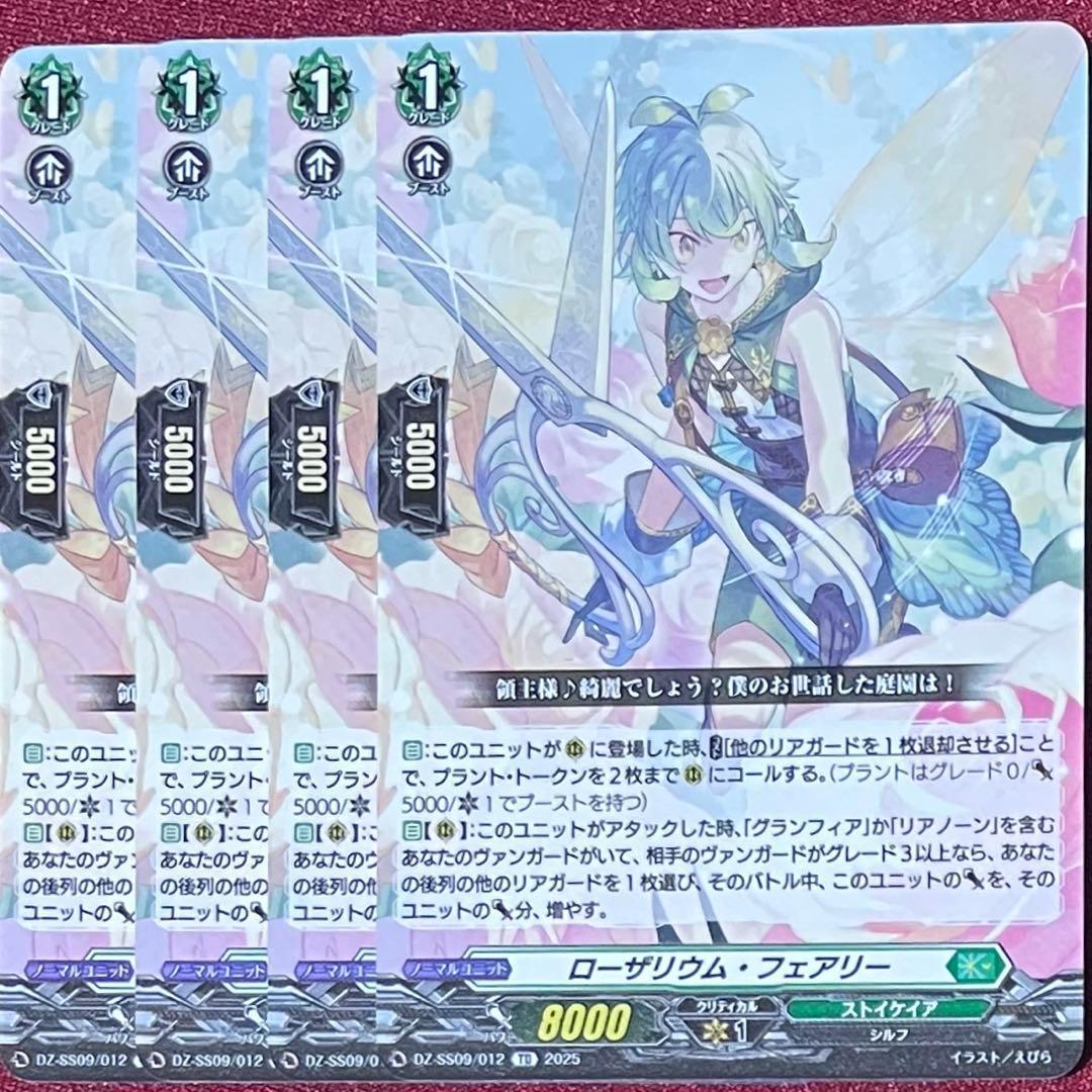 FFR ローザリウム・フェアリー ヴァンガード FFR ローザリウム・フェアリー ヴァンガード - メルカリ