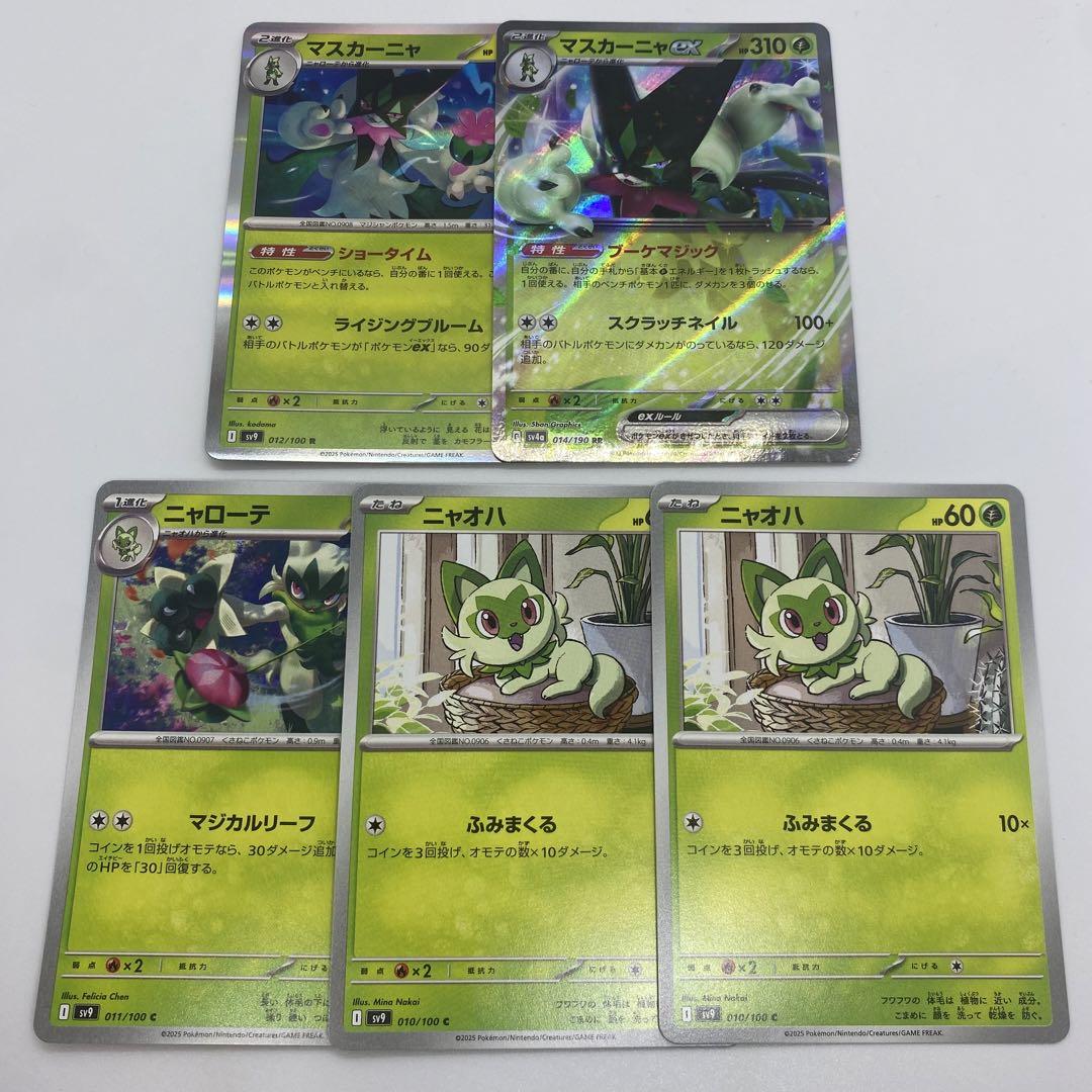 ポケモンカード ニャオハ ニャローテ マスカーニャ 進化ライン5枚セット - メルカリ