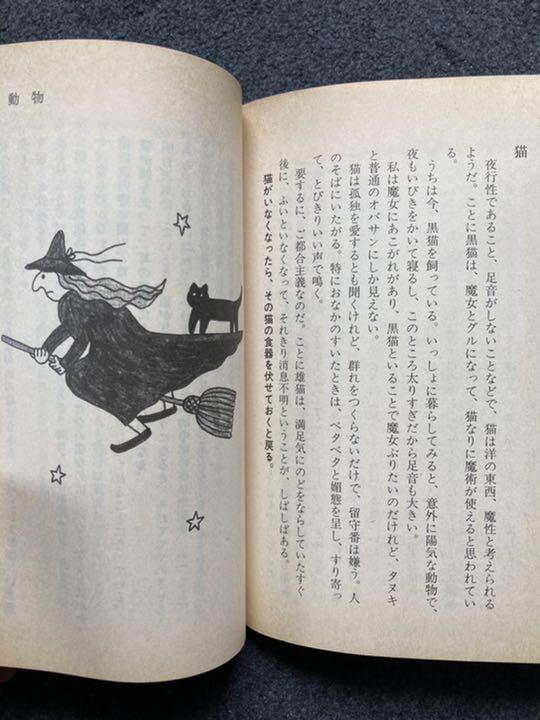 小薗江圭子『縁起のよい話』廣済堂文庫 - メルカリ