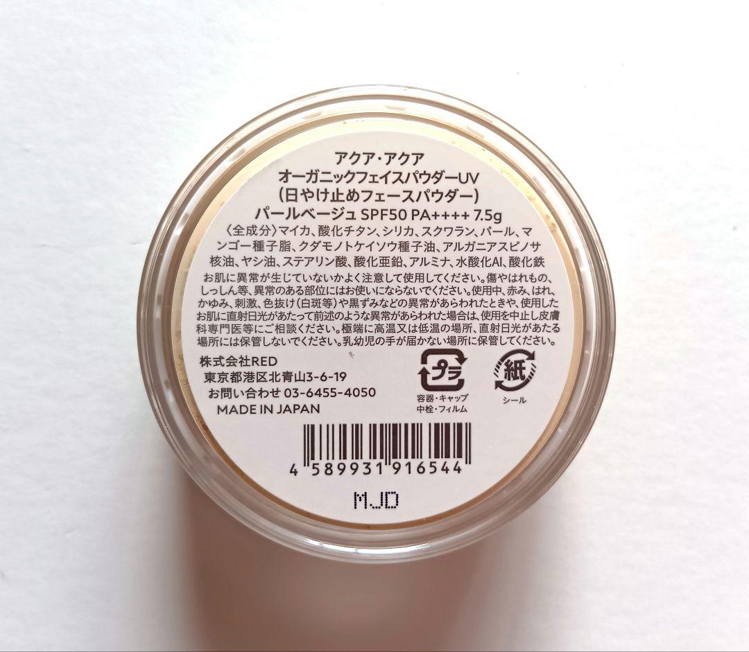 アクア・アクア オーガニックフェイスパウダーUV パールベージュ