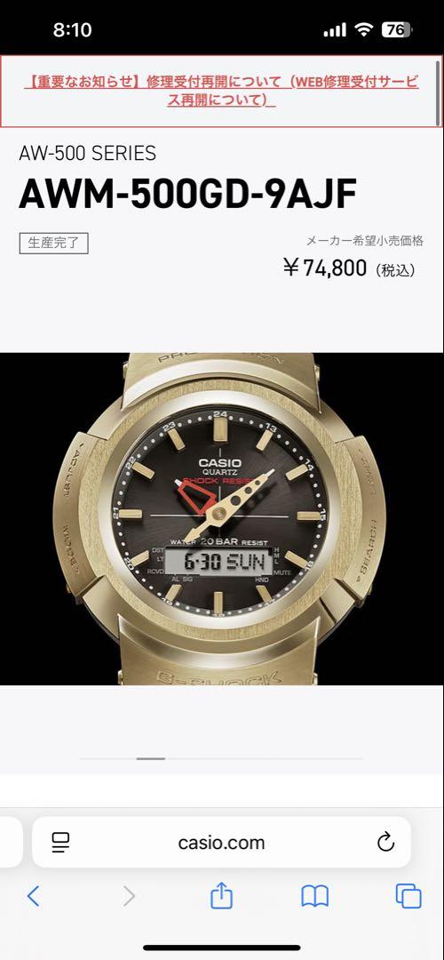 【最終値下げ】G-SHOCK AWM-500GD-9AJF ゴールド腕時計
