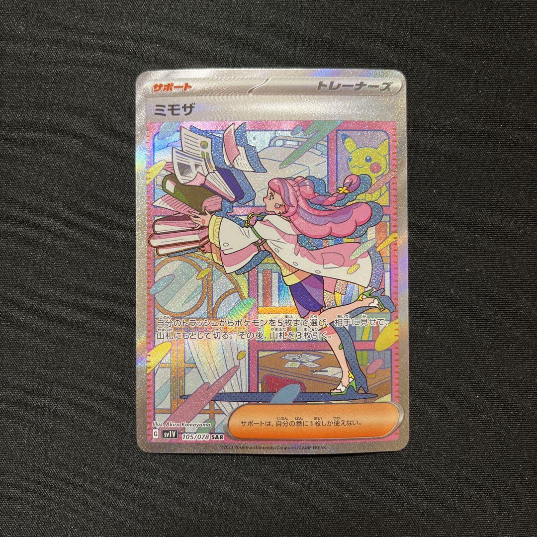 ポケモンカード ミモザ SAR