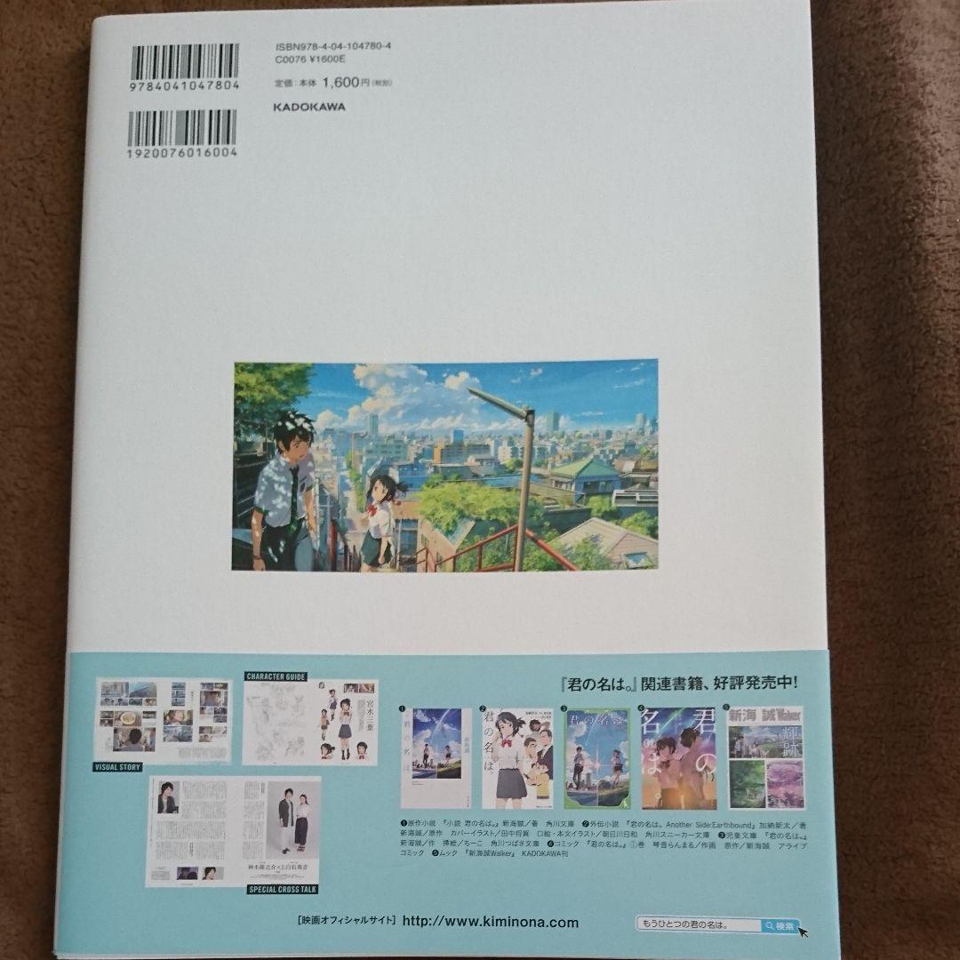 新海誠監督作品 君の名は 公式ビジュアルガイド メルカリ 新海誠監督作品 君の名は 公式ビジュアルガイド メルカリ