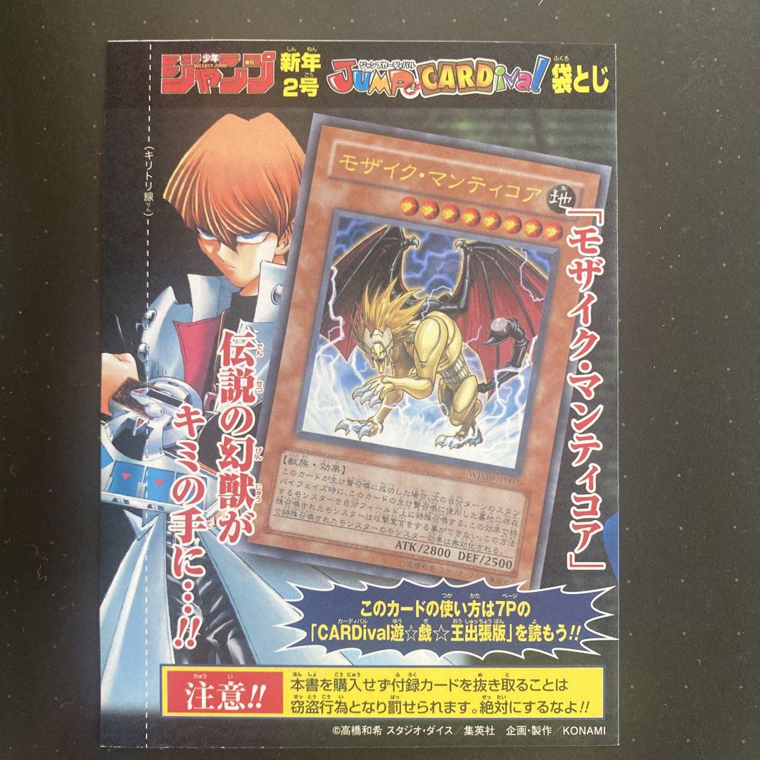 ブランド購入サイト 遊戯王OCGカード。未開封。週刊少年ジャンプ付録 メルカリ - 週刊誌