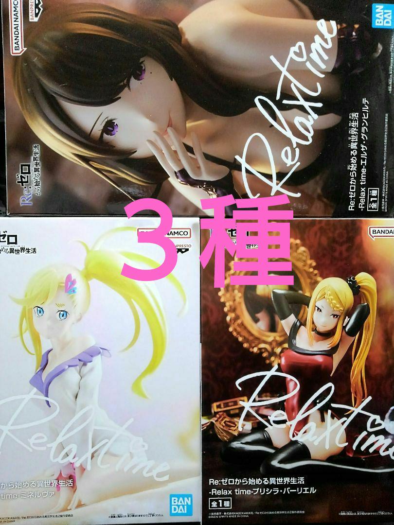 再・値下げ》Re:ゼロ エルザ、ミネルヴァ、プリシラ フィギュア