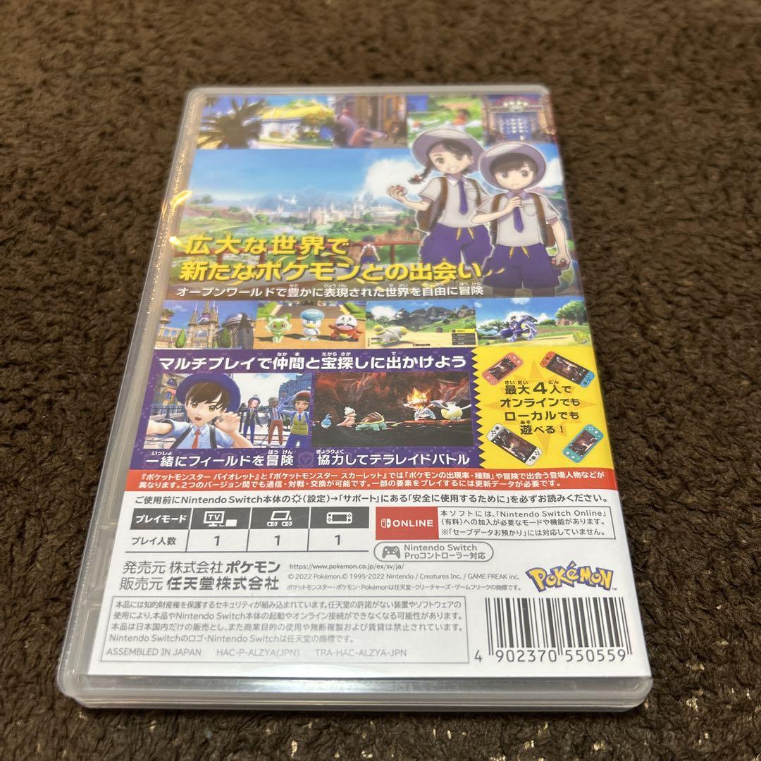 ポケットモンスター バイオレット Nintendo Switch - Nintendo